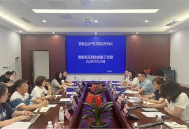 貴州陽(yáng)光產(chǎn)權(quán)交易所在貴安新區(qū)開(kāi)展國(guó)有企業(yè)產(chǎn)權(quán)交易、招采實(shí)務(wù)培訓(xùn)