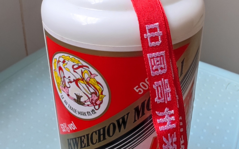 某單位80瓶茅臺酒、5條香煙轉讓