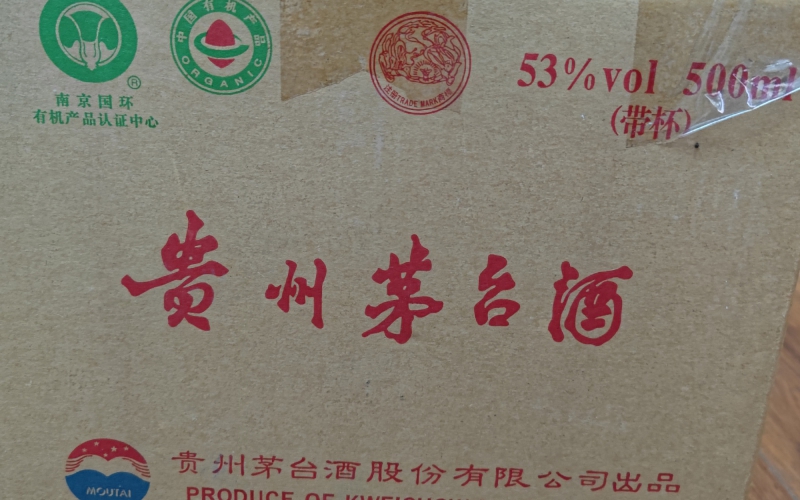 某單位300瓶茅臺酒及其他名酒、奢侈品等整體轉讓