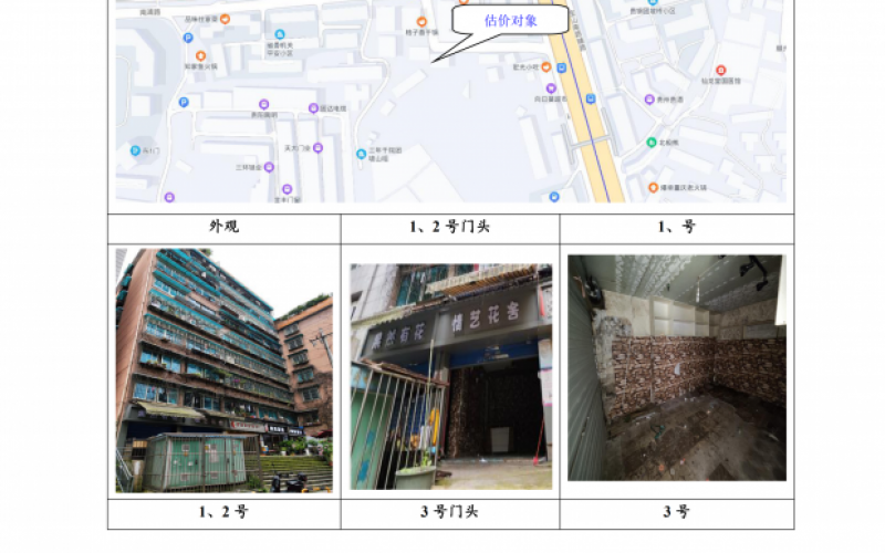 貴州省機關事務管理局國有資產(chǎn)管理服務中心貴陽市南明區(qū)南浦路團坡橋52棟2單元1層1-2號門面招租