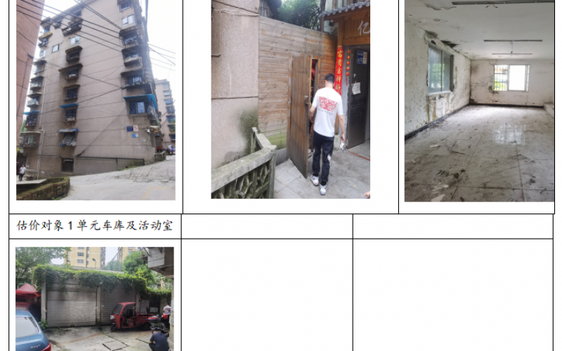 貴州省機(jī)關(guān)事務(wù)管理局國(guó)有資產(chǎn)管理服務(wù)中心貴陽(yáng)市南明區(qū)寶山南路312號(hào)四單元旁1、2號(hào)房屋、1單元旁車庫(kù)招租