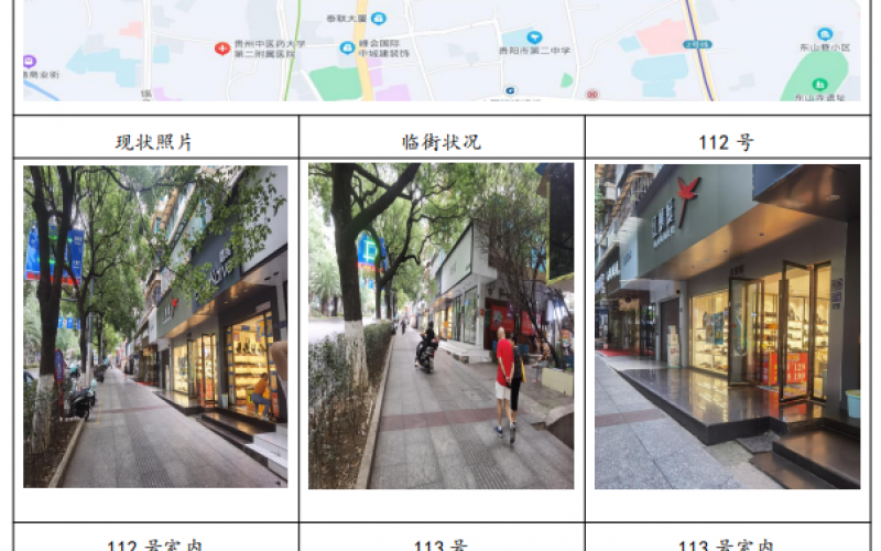 貴州省機關(guān)事務(wù)管理局國有資產(chǎn)管理服務(wù)中心貴陽市云巖區(qū)延安東路94號112、113號門面招租